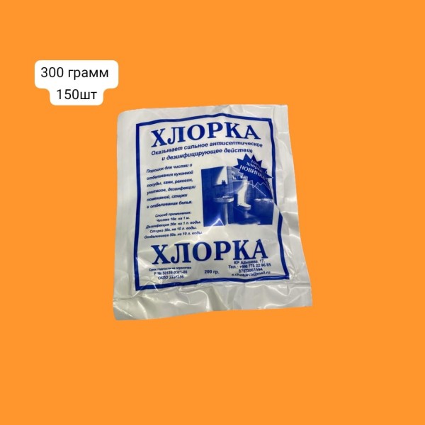 Хлорка порошок 150 гр