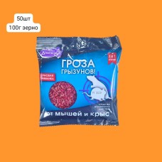 Зерно от грызунов 100 гр