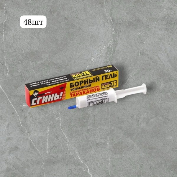 Сгинь шприц гель от тараканов