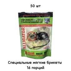 Брикеты от грызунов Аллигатор 200 гр