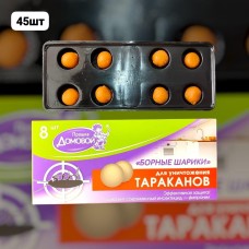 Домовой борные шарики