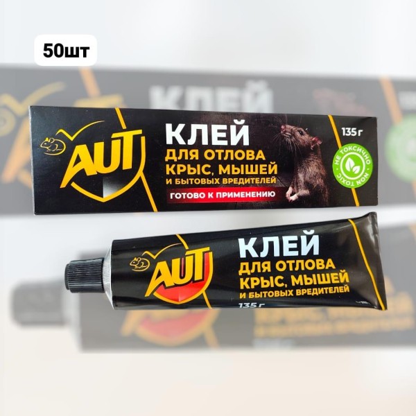 клей в тюбике 136 грамм от грызунов 