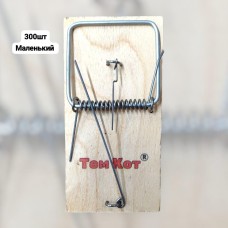 мышеловка томкот маленький