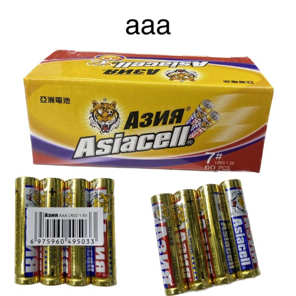 батарейки Азия ААА
