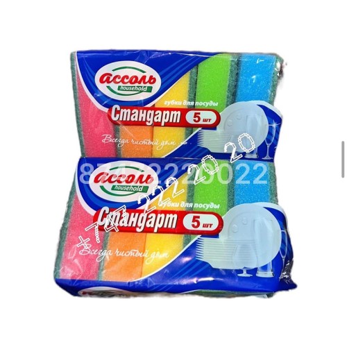 Губки для посуды Ассоль 5в1 с выемкой